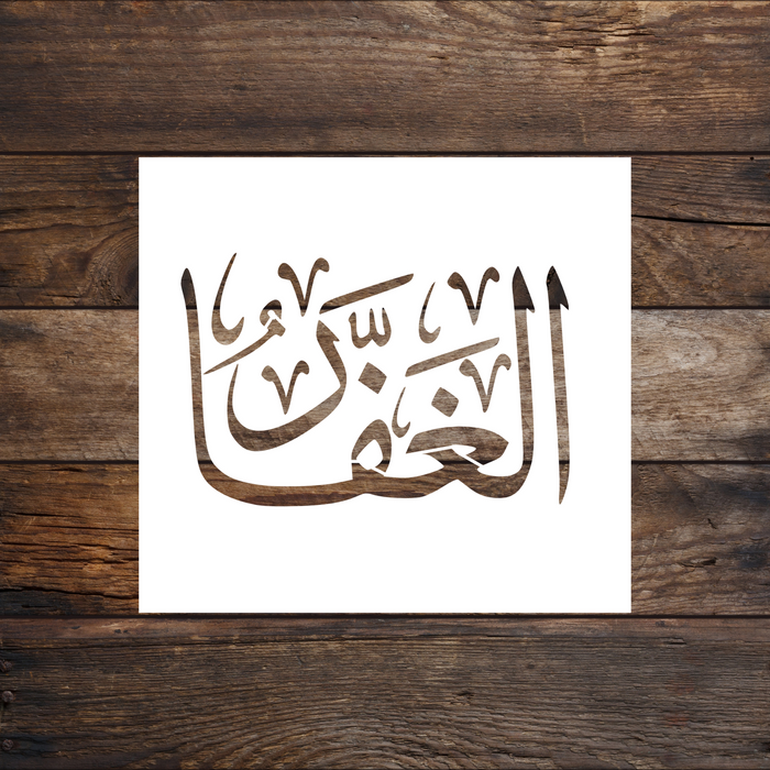 Al Gaffar (The Most Forgiving) Arabic Stencil