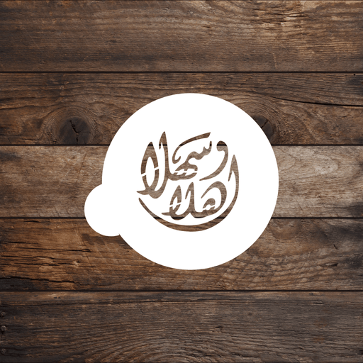 Ahlan Wa Sahlan (Welcome) Round Cookie Arabic Stencil