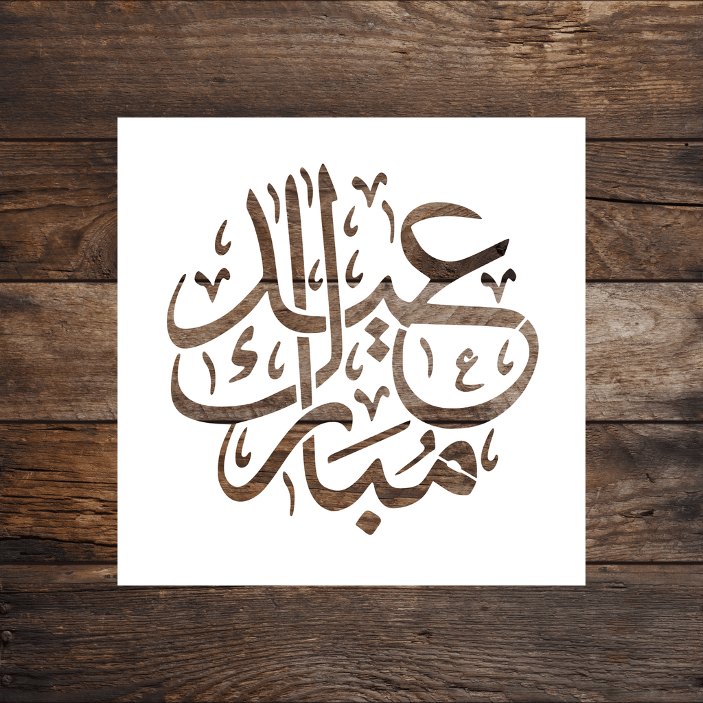 Eid Mubarak (Blessed Eid) Arabic Stencil-Round Design — Home Synchronize