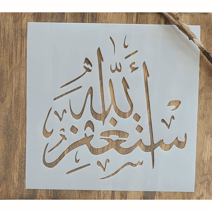 Astagfur Allah (I Seek Forgiveness from Allah) Arabic Stencil
