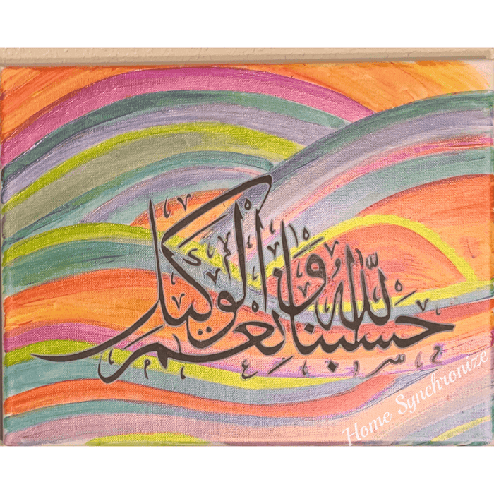 Hasbuna Allah Wa Neama Al Wakeel (Allah is sufficient for us) Arabic Stencil