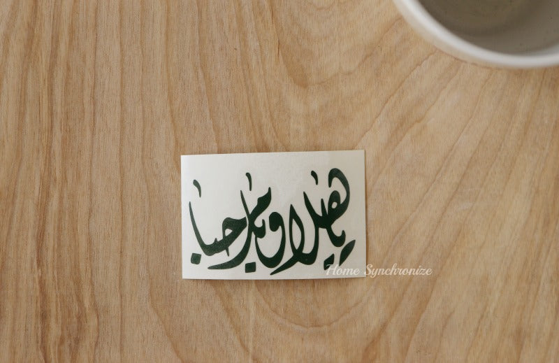 Ya Hala Wa Ya Marhaba Most Welcome Greeting Mugmini Decal — Home