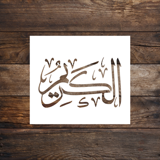 Al Kareem (The Most Generous) Stencil in Thuluth Style