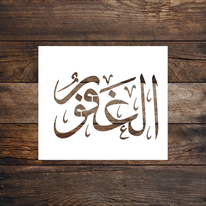 Al Ghafoor (The Forgiving) Arabic Stencil