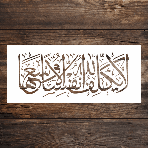 Arabic/Islamic Calligraphy Stencils, DIY Islamic art — Home Synchronize
