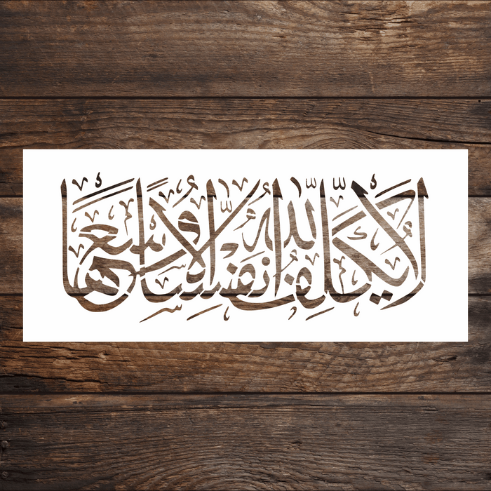 La Yukallifu Allahu Nafsan (Allah burdens not a soul beyond what it can bear) Stencil