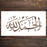 Alhamdulilah (Thank you Allah) Arabic Stencil