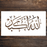 Allahu Akbar (God is Great) Arabic Stencil