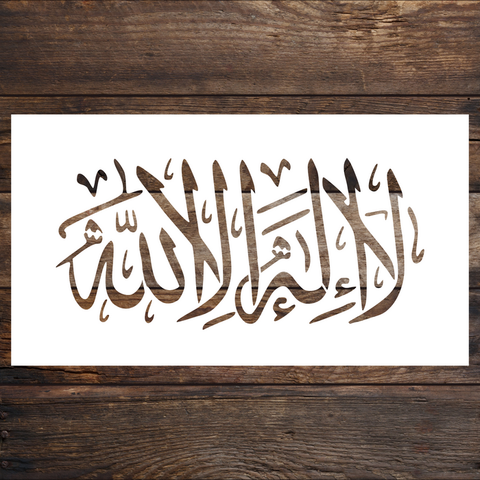 Islamic Stencil La Ilaha Illallah There is No God But Allah