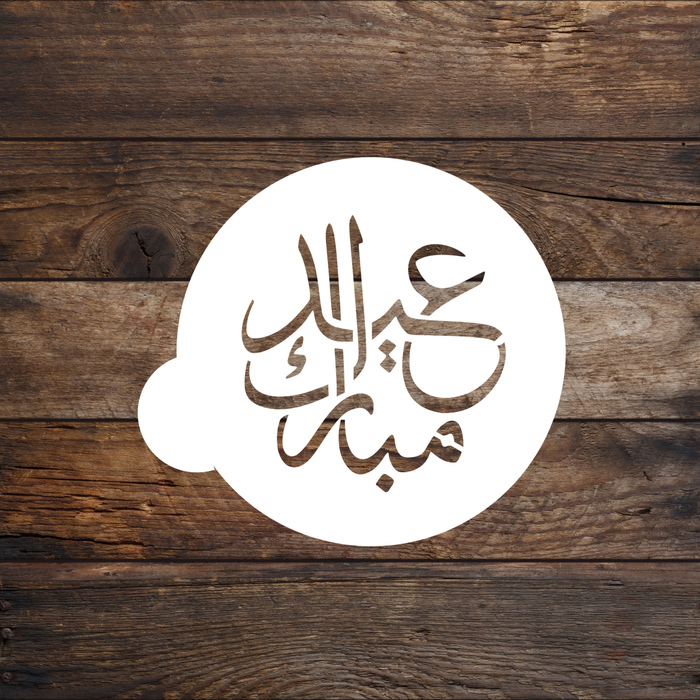 Eid Mubarak (Blessed Eid) Round Cookie Arabic Stencil