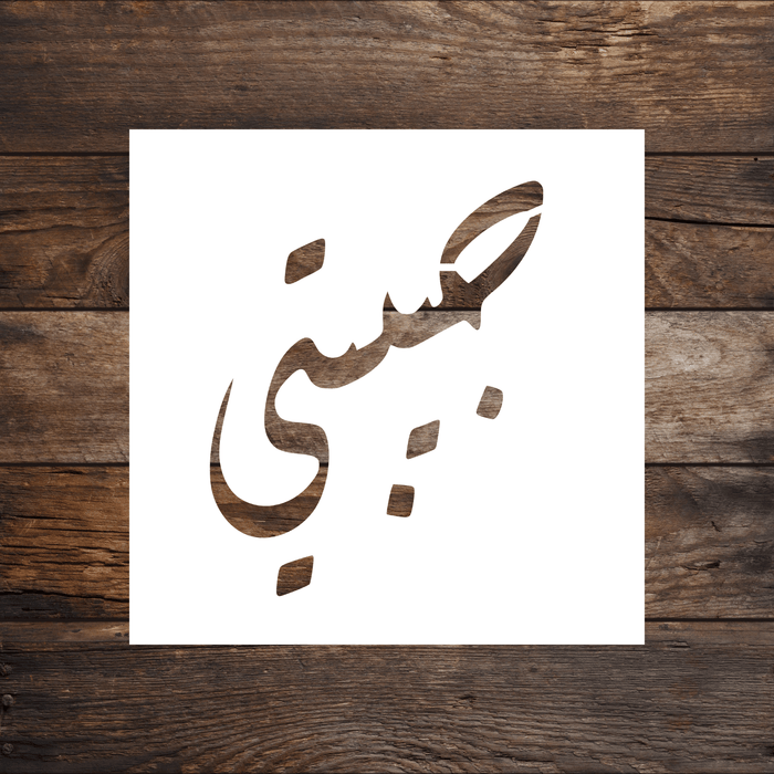arabic writing love