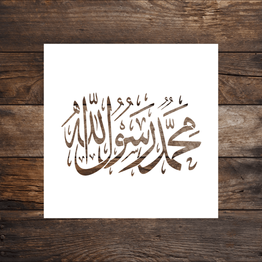Mohammad Rasool Allah (Mohammad is the messenger of Allah) Stencil