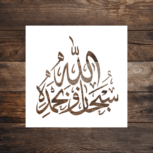 Subhan Allah Wa Bihamdihi (Glory to Allah and praise him) Stencil