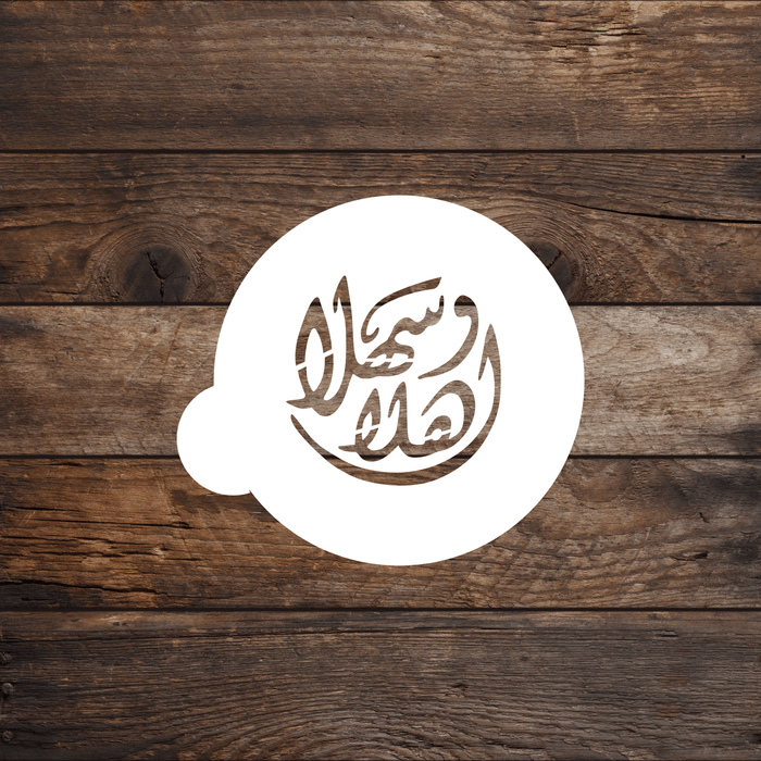 Ahlan Wa Sahlan (Welcome) Round Cookie Arabic Stencil