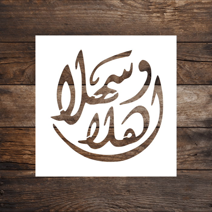 Ahlan wa Sahlan (Welcome) Stencil/Round Design