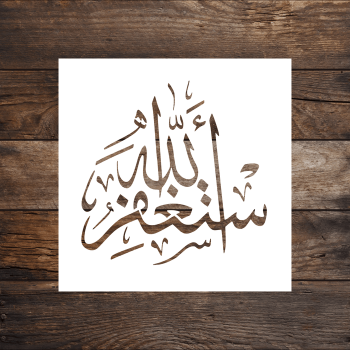 Astagfur Allah (I Seek Forgiveness from Allah) Arabic Stencil