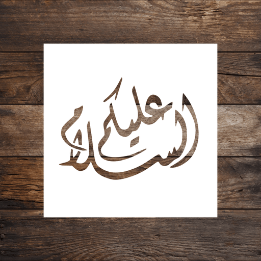 Assalamu Alikum (Peace be Upon with You) Arabic Stencil