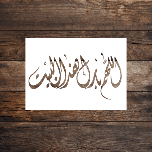 Allahumma Barek Hatha Al Bait (God Bless this Home) Stencil By Home Synchronize