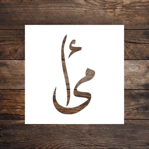 Ommi (my mother)Arabic Stencil by Home Synchronize