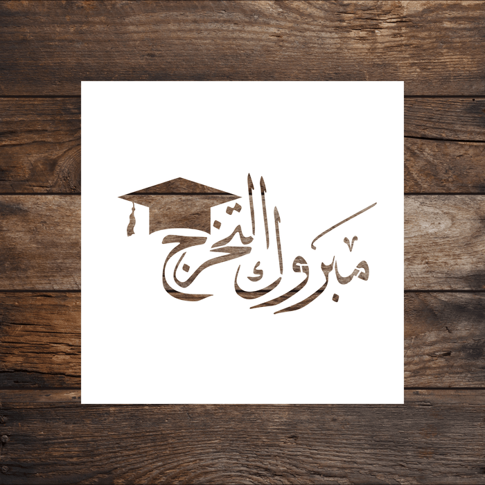Mabrook Al Takharrouj (Congratulations on your Graduation)