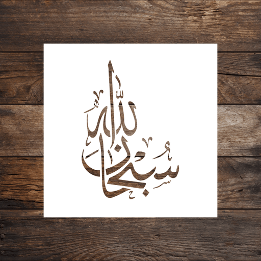 Subhan Allah Stencil (Ottoman Style)