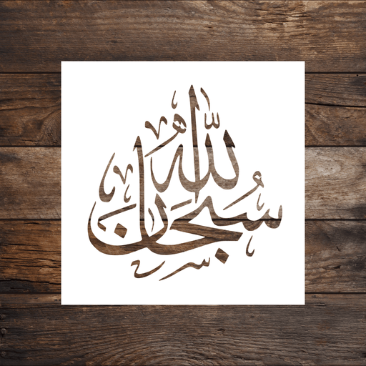Subhan Allah (Glory be to Allah) Stencil