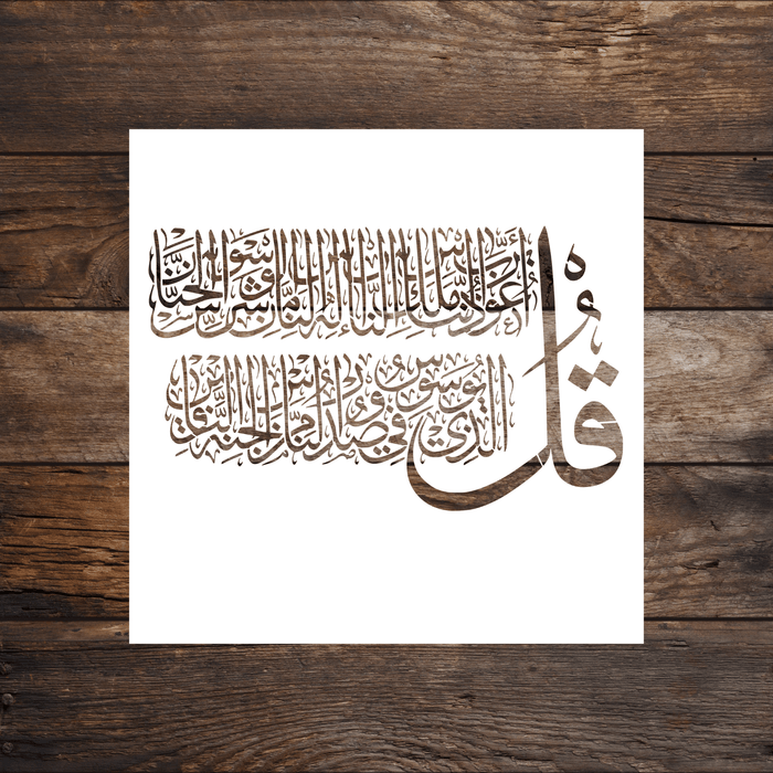 Surat Al Nas (Flat Design) Stencil