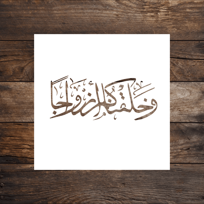 "And We Created You in Pairs" Arabic Stencil by Home Synchronize