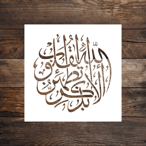 Zikr (Remembrance of Allah) Stencil