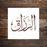 Al Razaaq (The Supreme Provider) Arabic Stencil