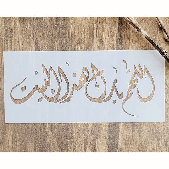 Allahumma Barek Hatha Al Bait (God Bless this Home) Stencil By Home Synchronize