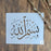 Arabic calligraphy on a wooden background.