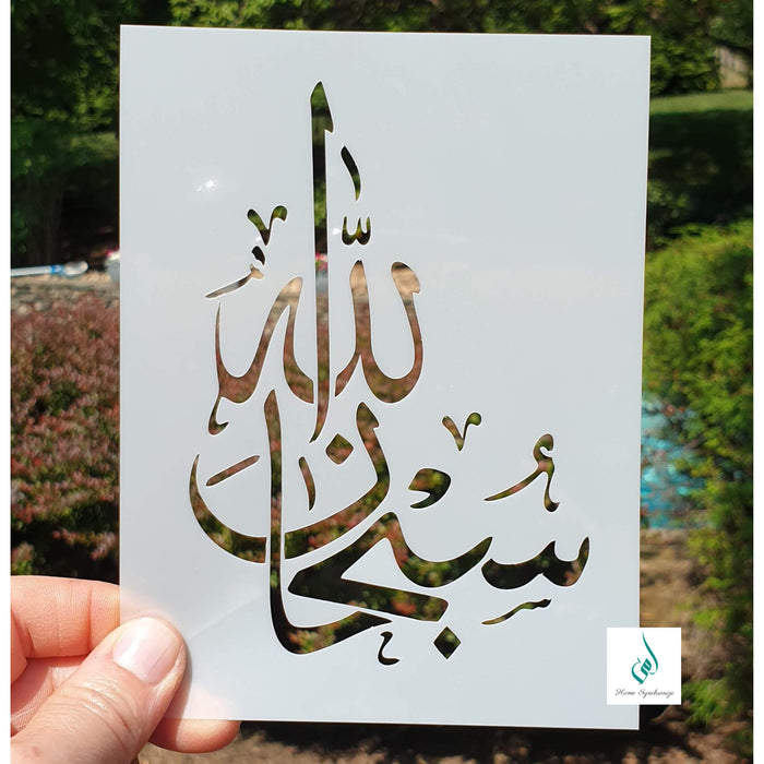 Subhan Allah Arabic Stencil