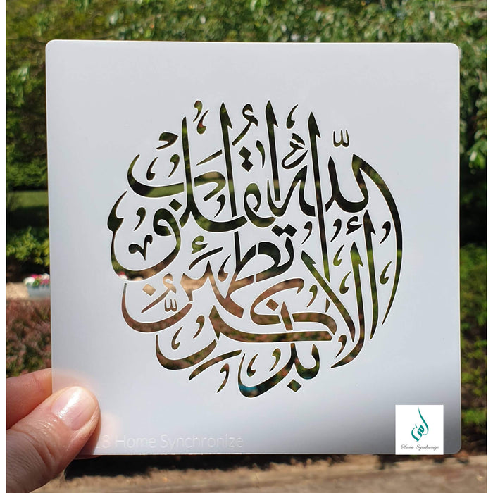 Zikr Allah Stencil