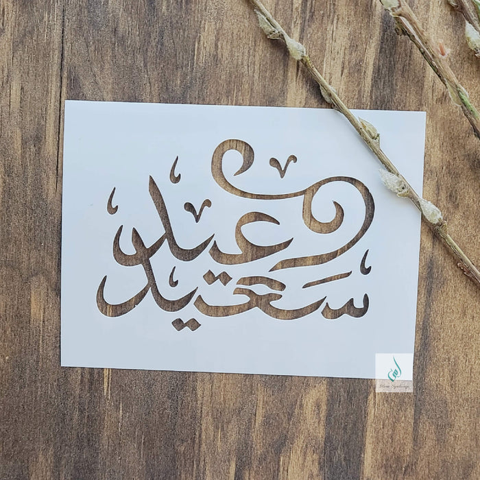Eid Saeed arabic stencil