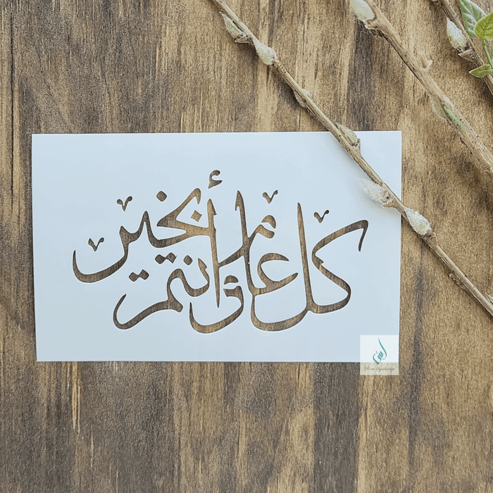 Kul Aam wa antum bekhair arabic stencil