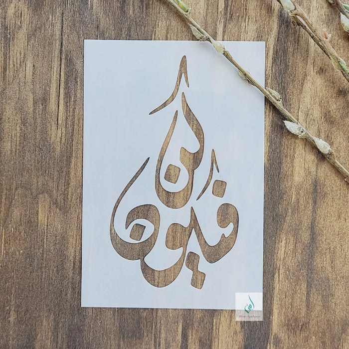 kun fa yakun arabic stencil
