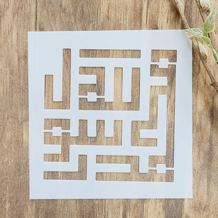 Mohammad Rasool Allah (Mohammad the Prophet of Allah) Stencil in Kufic style