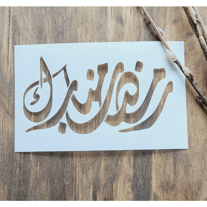 Ramadan Mubarak (Blessed Ramadan) Stencil by Home Synchronize