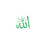 Self-Adhesive Cardstock "Allah" Arabic Calligraphy