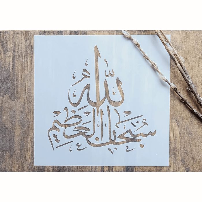 Subhan Allah al Azeem (Glorified is Allah, the great) Stencil