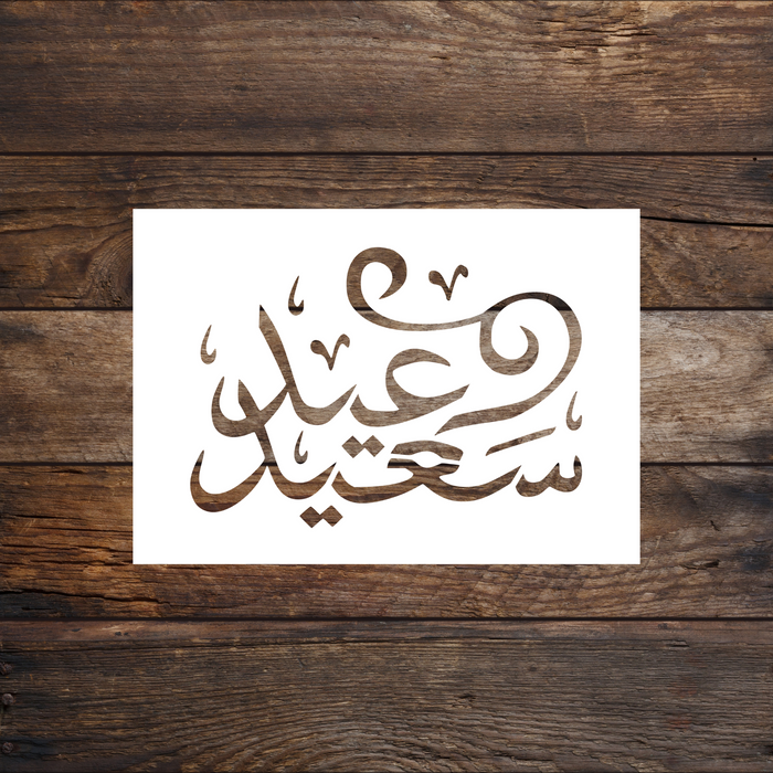 Eid Saeed Stencil
