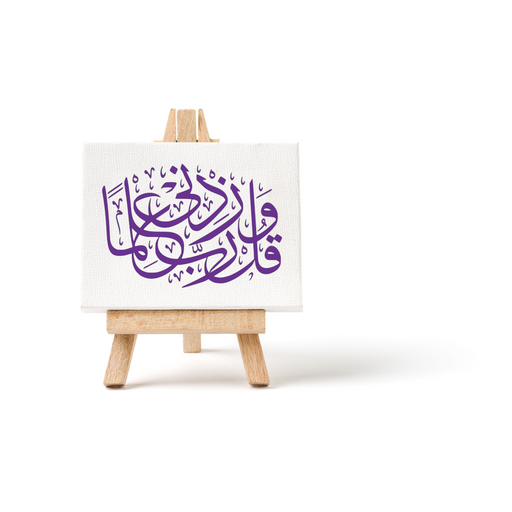 Wa Qul Rabbi Zidni Ilma {And say O Allah! Advance me in Knowledge} Arabic Craft Decal
