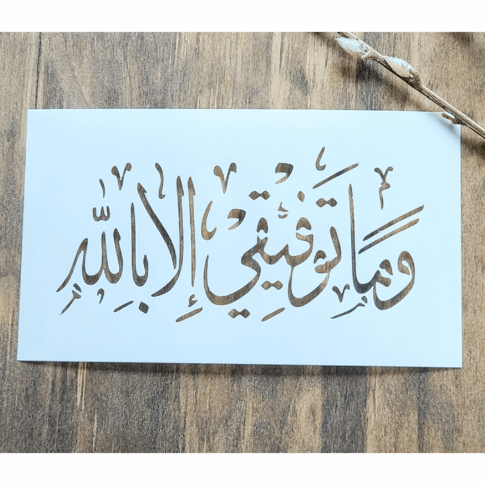"And my success is from Allah" Arabic Stencil