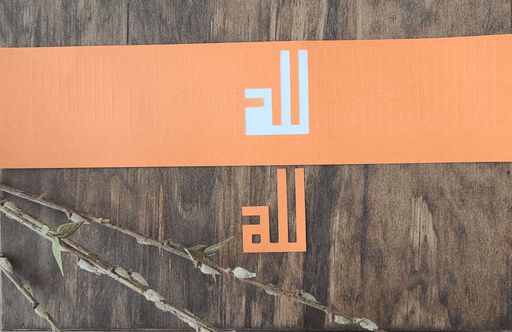 Self-Adhesive Cardstock "The Kalima" in Kufi Arabic Calligraphy Style