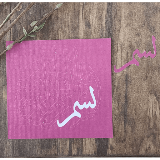 Self-Adhesive Cardstock "Bismillah" Arabic Calligraphy