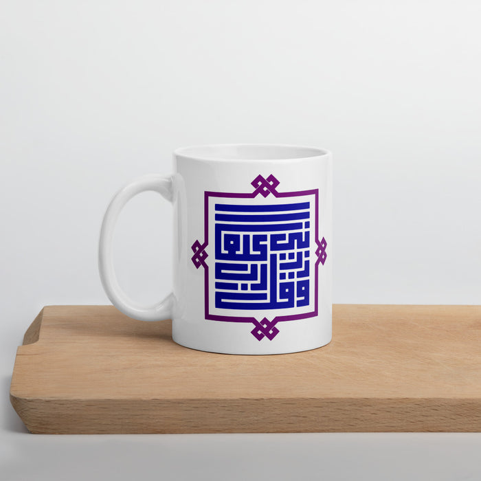 "Wa Kul Rabbi Zidni Elman" Arabic Calligraphy Coffee Mug