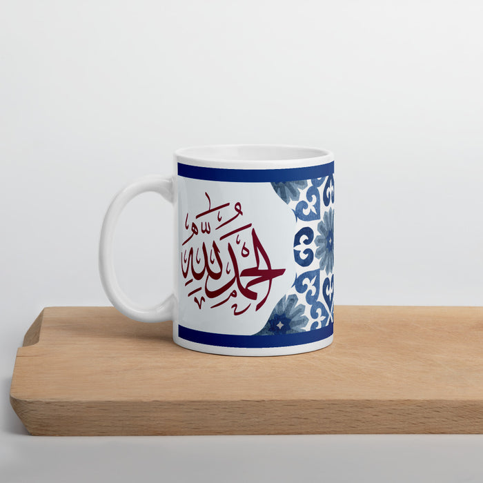 "Alhamdulilah" Ceramic Coffee Mug