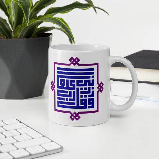 "Wa Kul Rabbi Zidni Elman" Arabic Calligraphy Coffee Mug