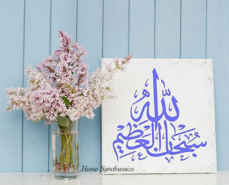 Subhan Allah Al Azeem Decal-Islamic Calligraphy-Arabic Decal-Craft Decal